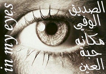 in my eyes